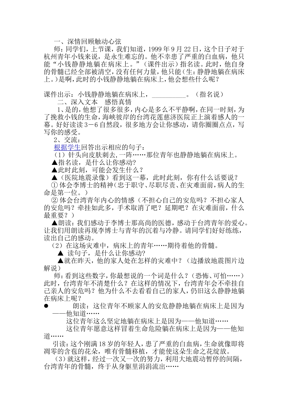 跨越海峡的生命桥 (2)_第1页