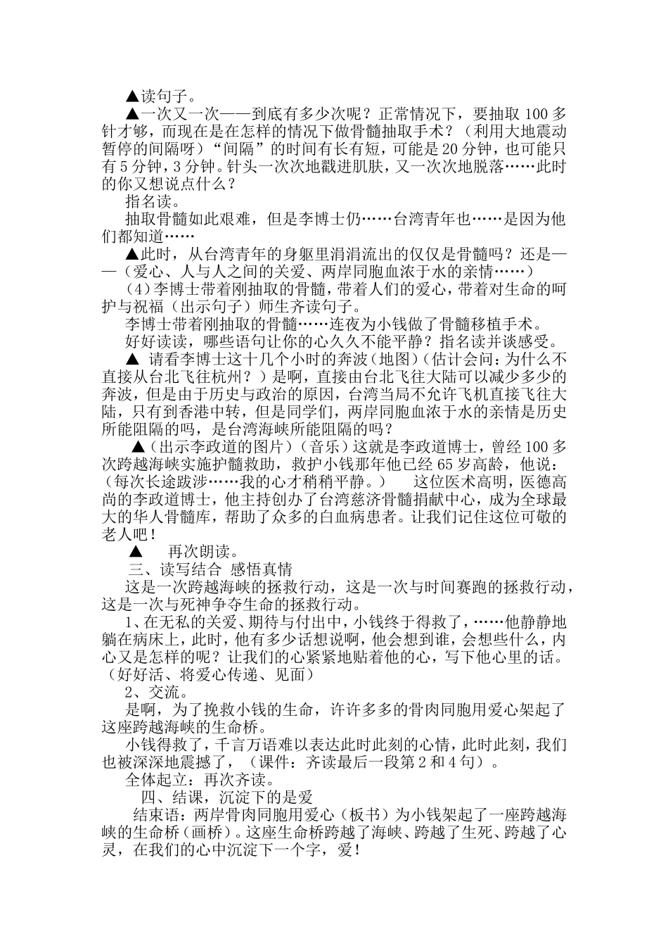 跨越海峡的生命桥 (2)_第2页