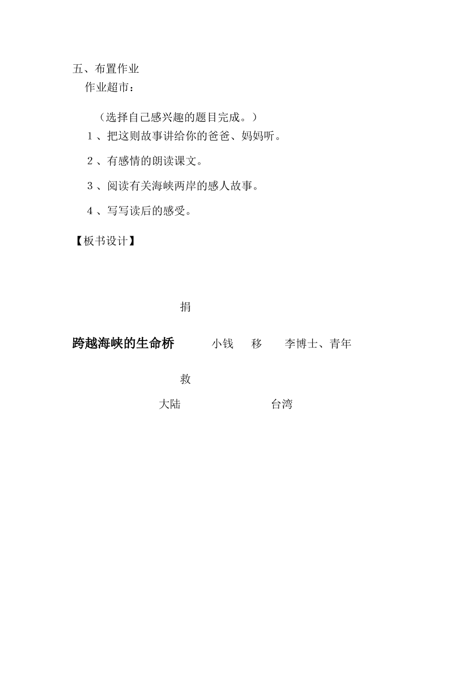 跨越海峡的生命桥 (2)_第3页