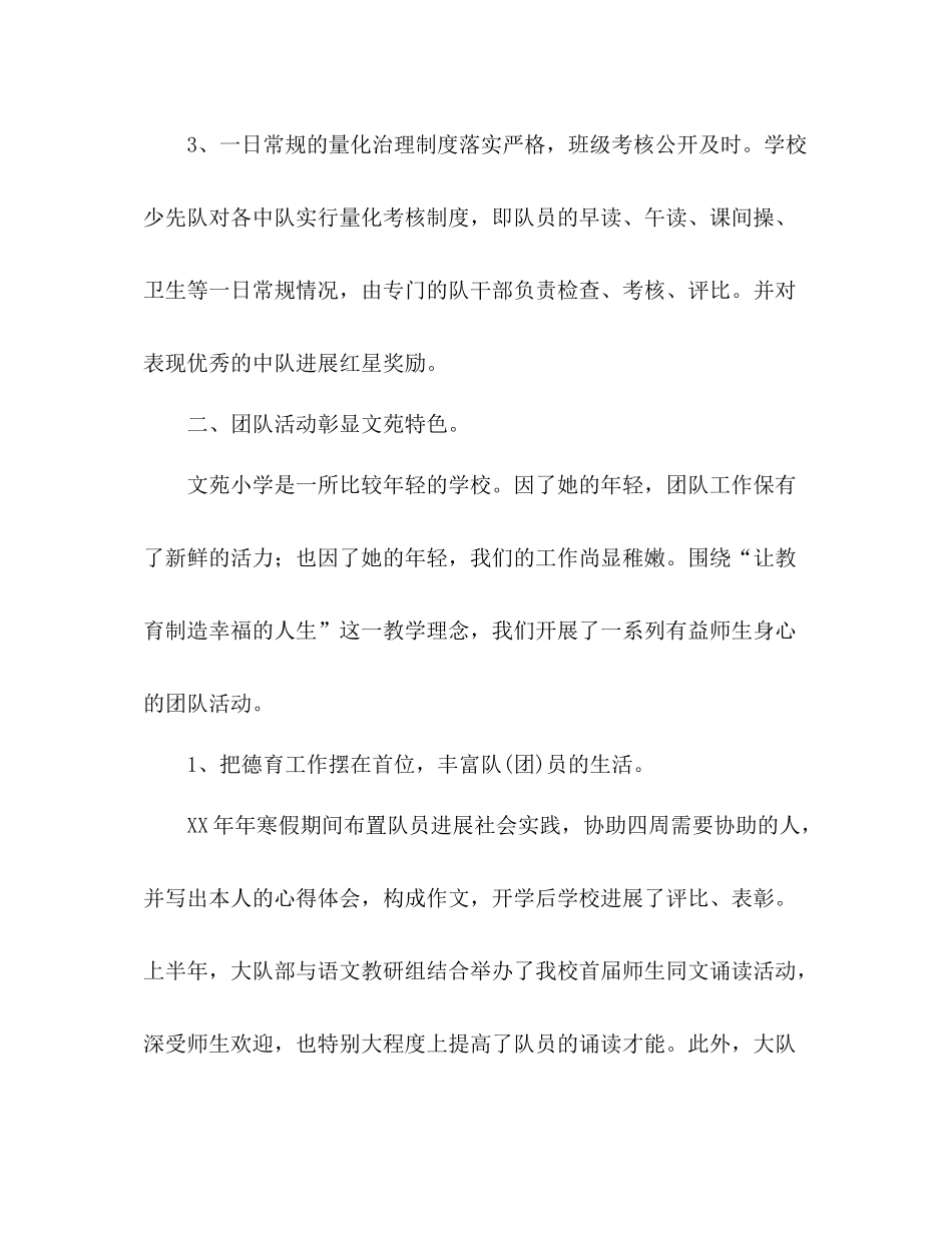 学年度少先队工作参考总结2_第2页