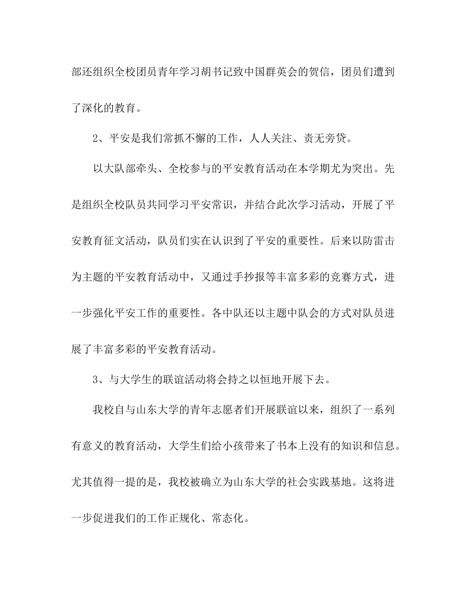 学年度少先队工作参考总结2_第3页