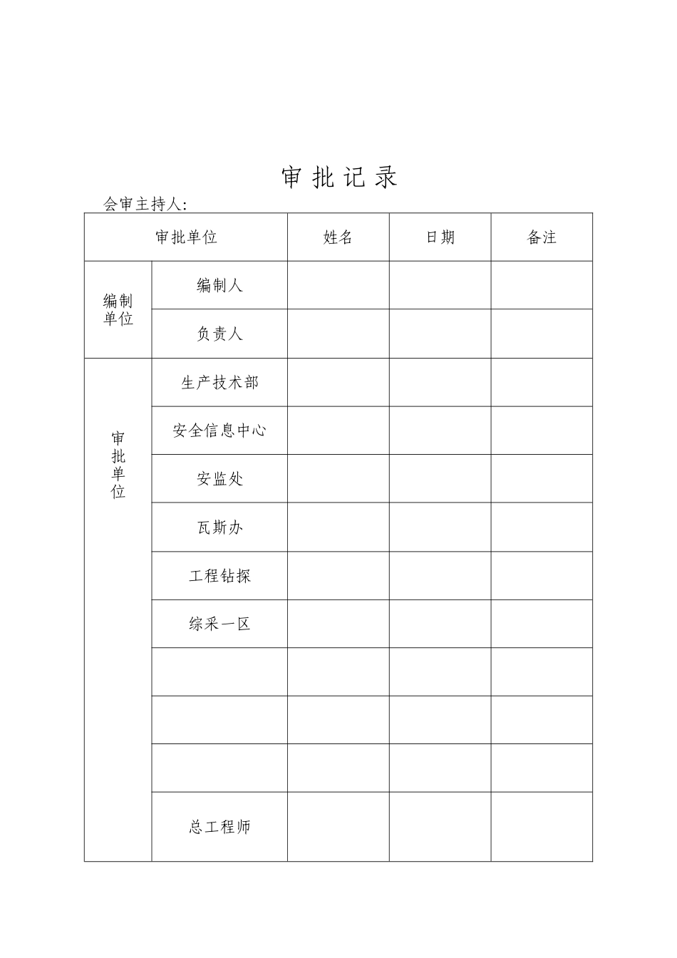 修改 10414工作面过f104-21断层期间防灭火安全技术措施_第2页