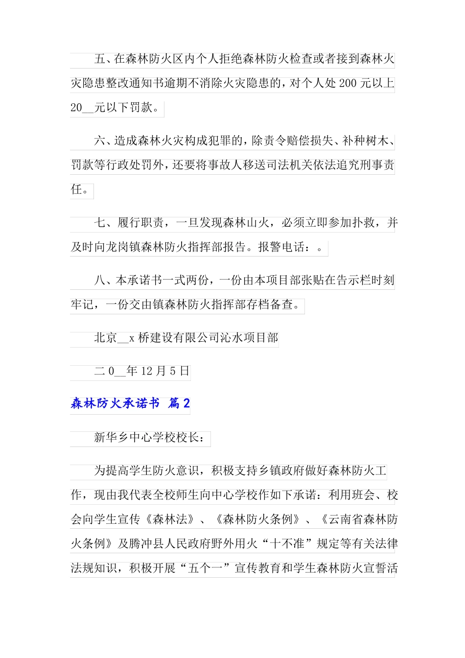 森林防火承诺书范文6篇_第2页