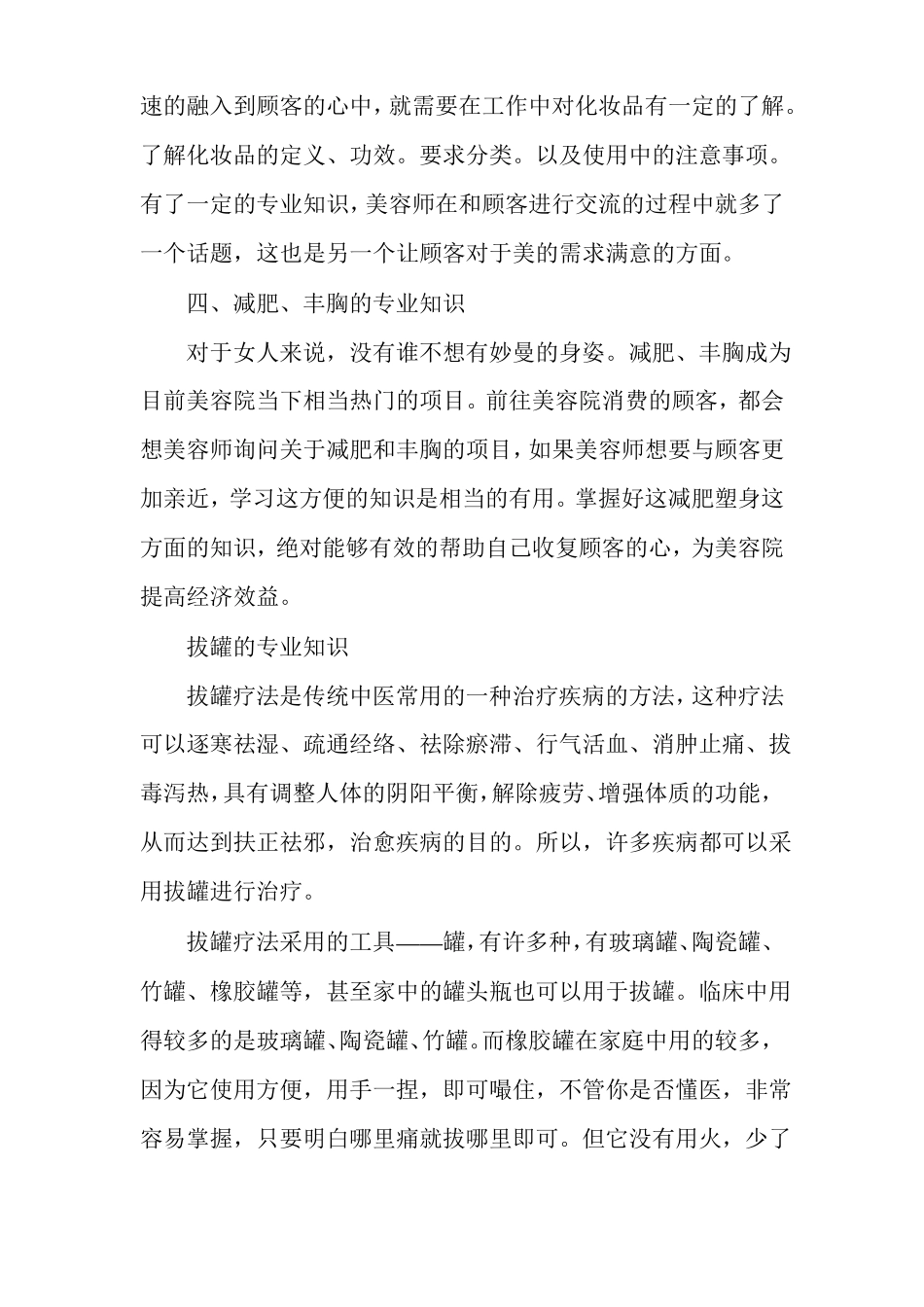 美容理论知识大全必背_第2页