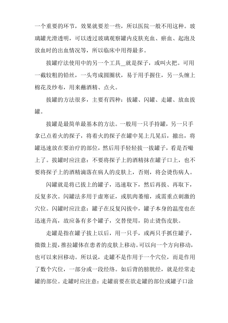 美容理论知识大全必背_第3页