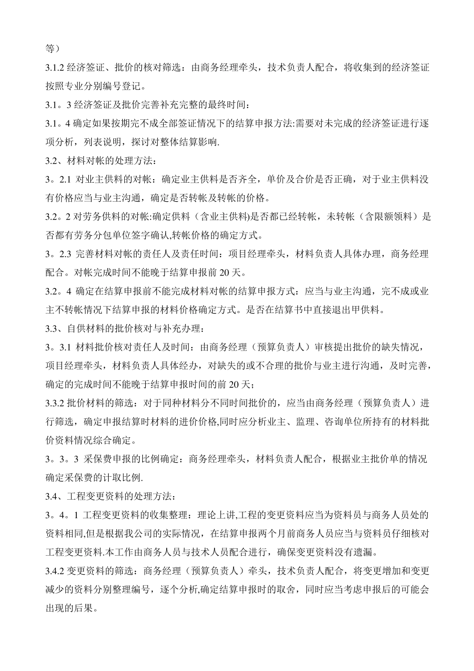 工程结算策划书_第2页