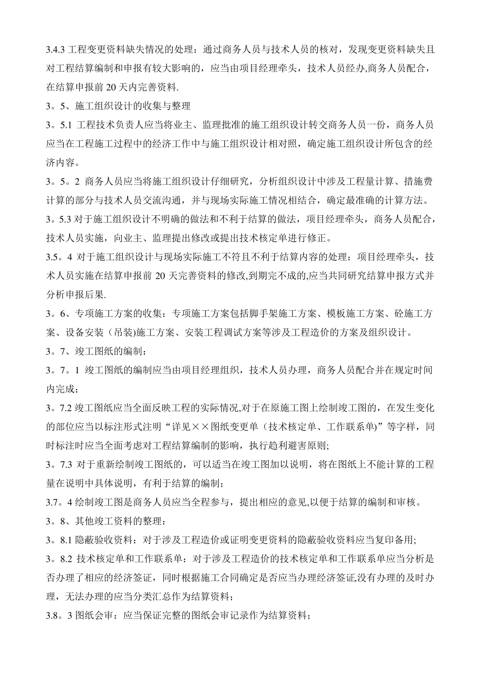 工程结算策划书_第3页