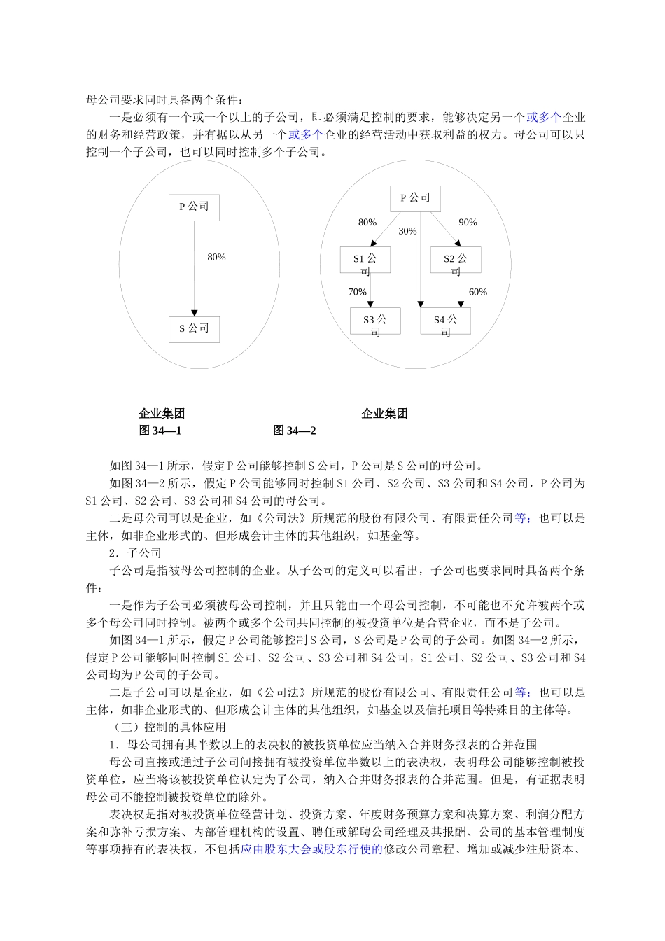 合并财务报表详细概述_第2页