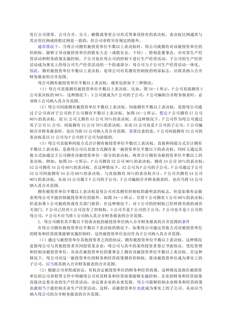 合并财务报表详细概述_第3页