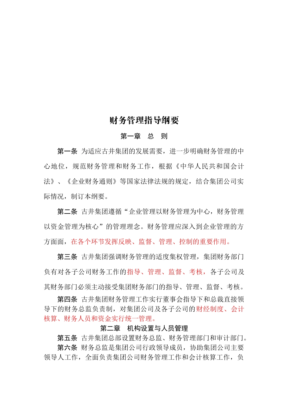 古井集团财务制度(1)_第3页