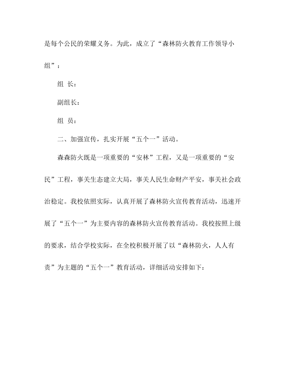 小学年度冬季森林防火教育工作参考总结_第2页