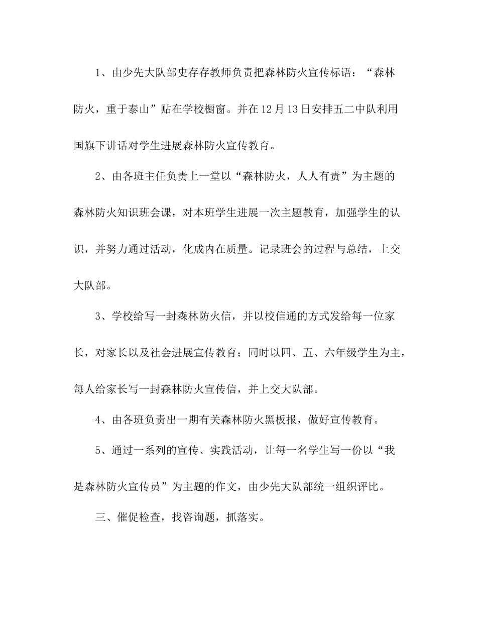 小学年度冬季森林防火教育工作参考总结_第3页