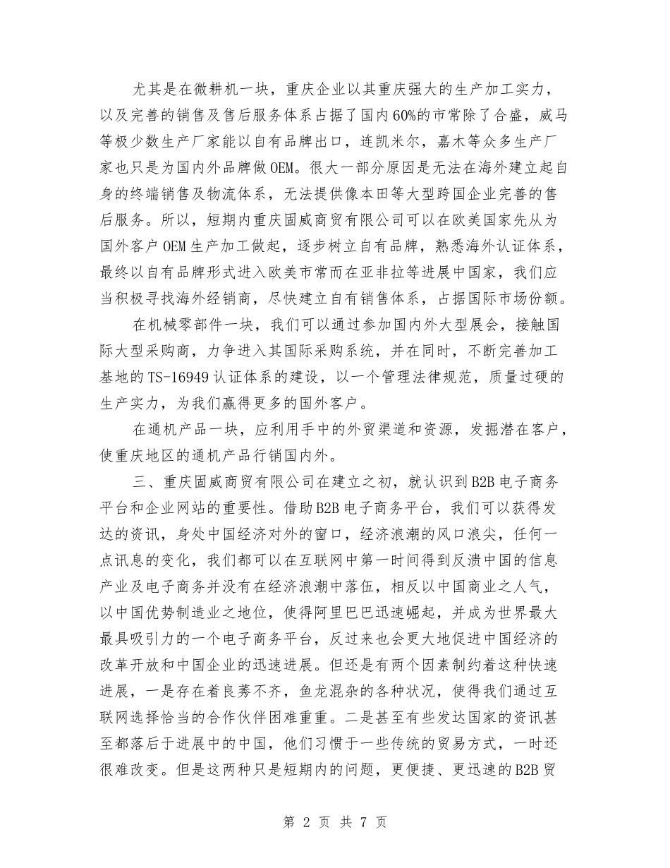 2024年公司总经理个人工作总结范文与2024年公司技保部个人年度个人工作总结范文汇编_第2页