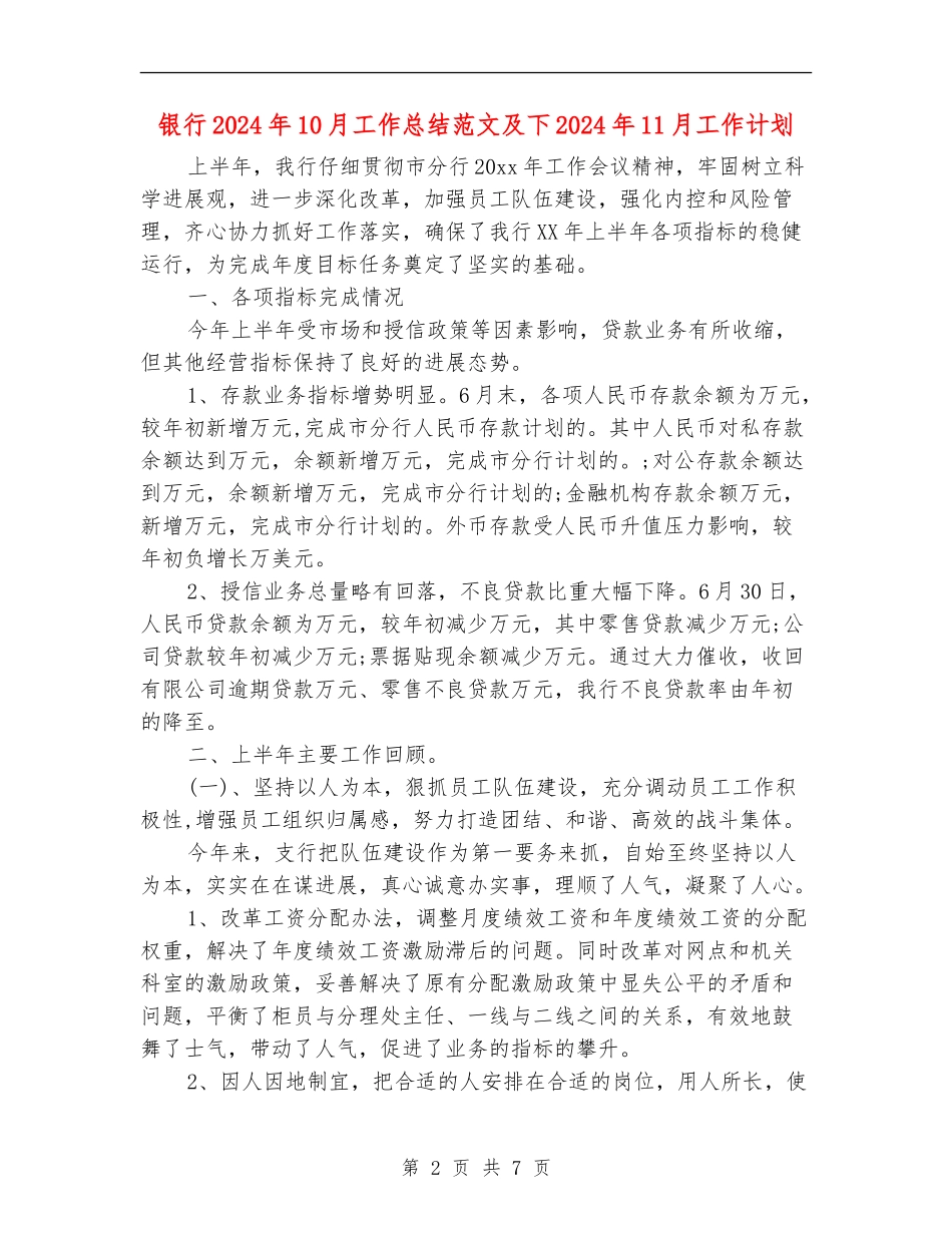 银行2024年10月工作总结范文及下2024年11月工作计划【新版】_第2页