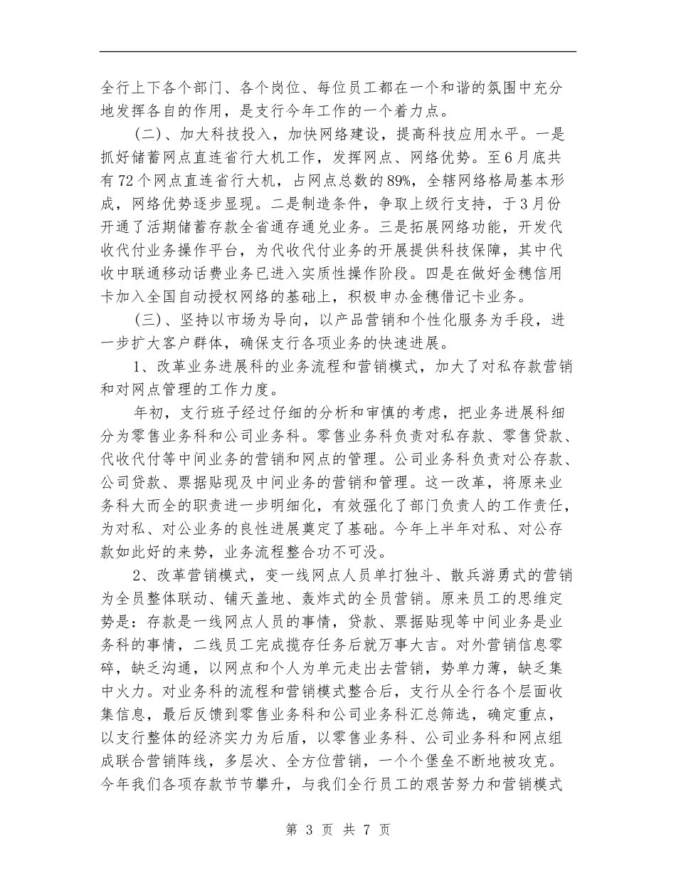 银行2024年10月工作总结范文及下2024年11月工作计划【新版】_第3页