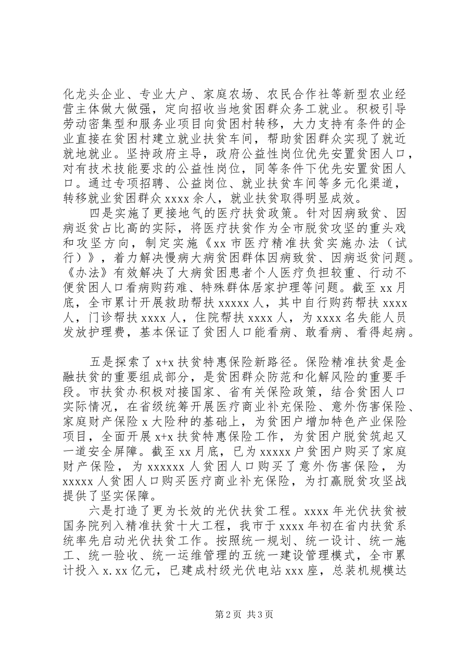 扶贫办工作亮点情况报告范文_第2页