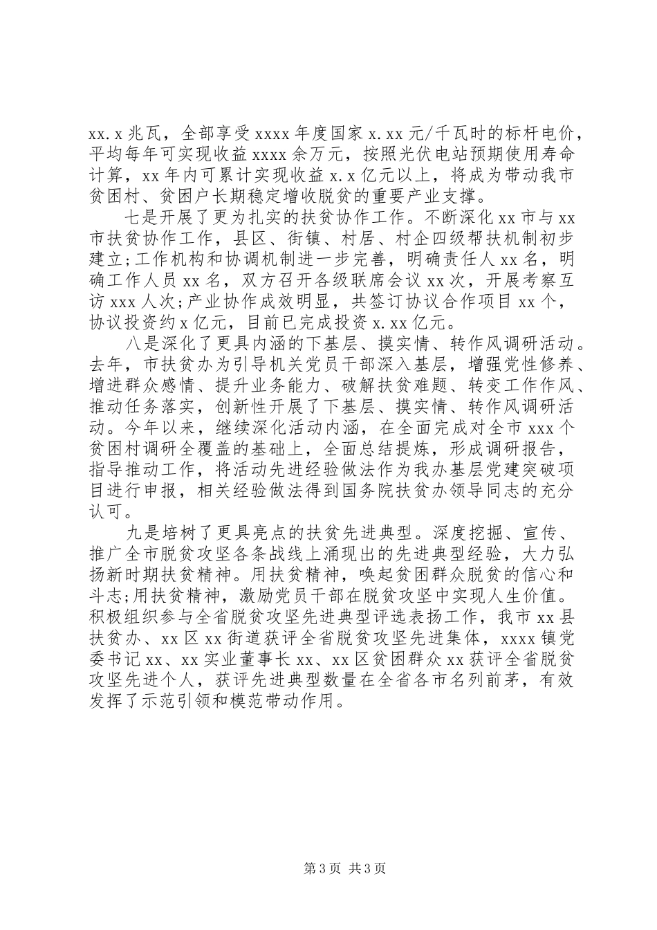 扶贫办工作亮点情况报告范文_第3页