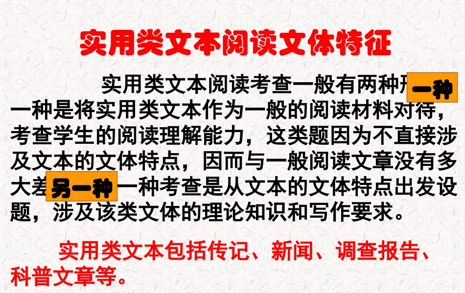 2014高考语文实用类文本阅读之人物传记_第2页