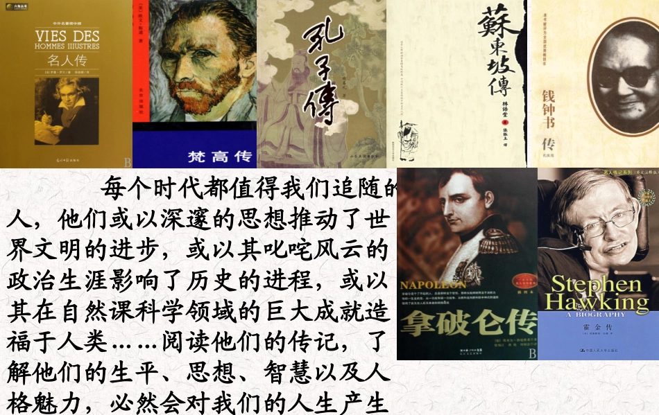 2014高考语文实用类文本阅读之人物传记_第3页