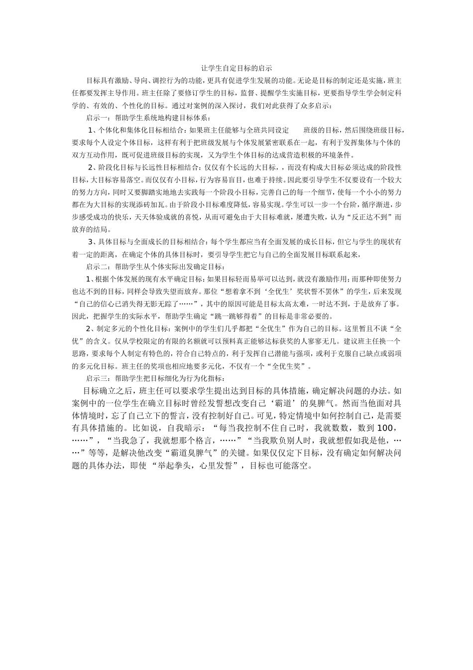 让学生自定目标的启示_第1页