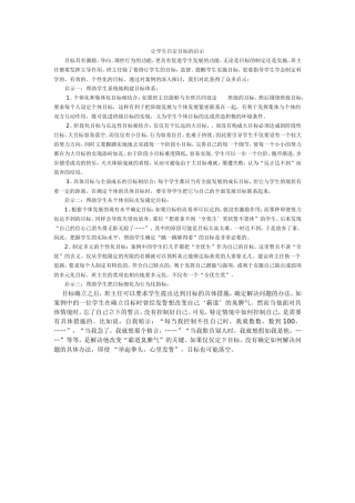 让学生自定目标的启示