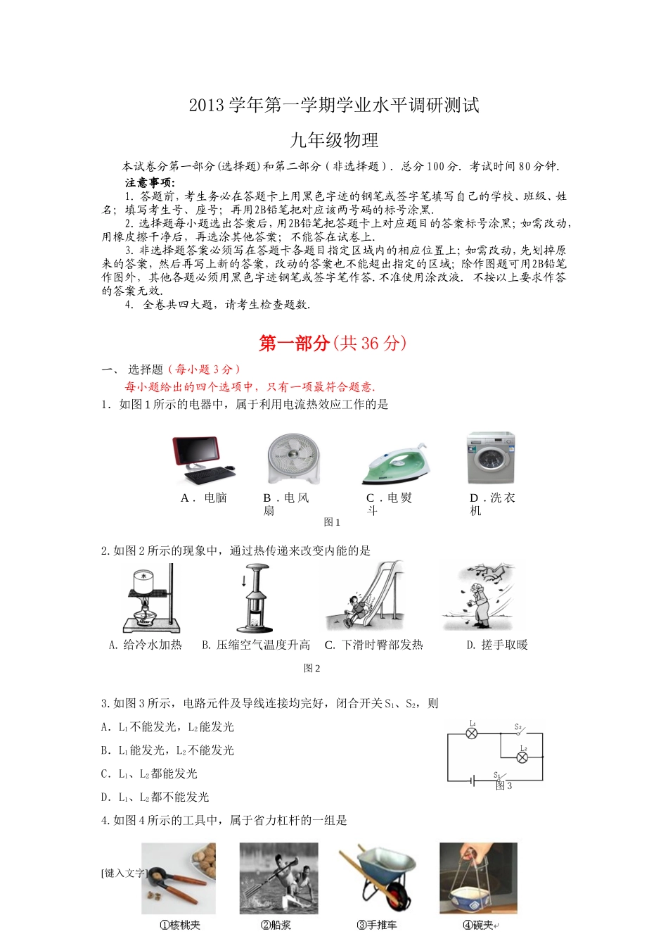 初三上学期期末统考物理试卷及答案_第1页