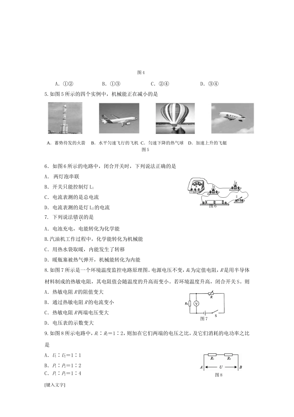 初三上学期期末统考物理试卷及答案_第2页