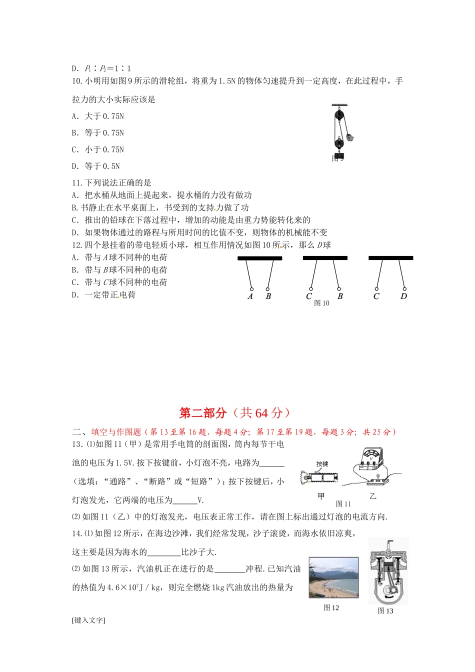 初三上学期期末统考物理试卷及答案_第3页