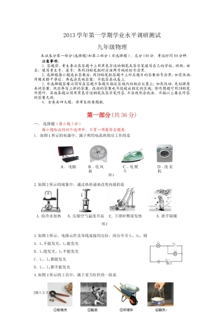 初三上学期期末统考物理试卷及答案