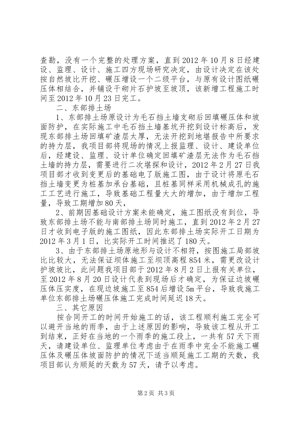 工期顺延申请报告_第2页