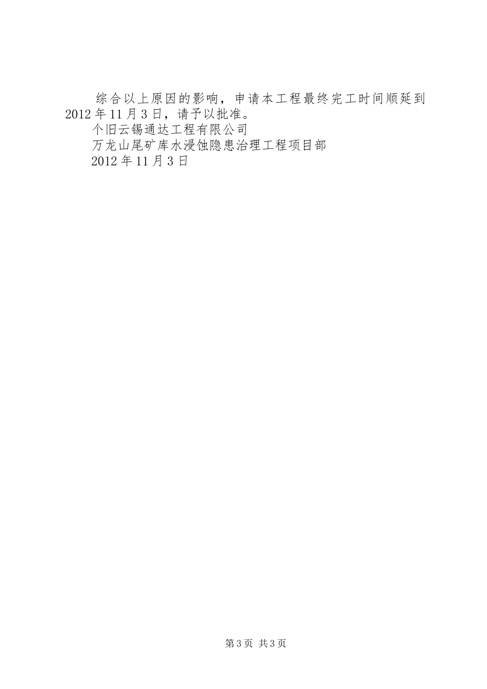 工期顺延申请报告_第3页
