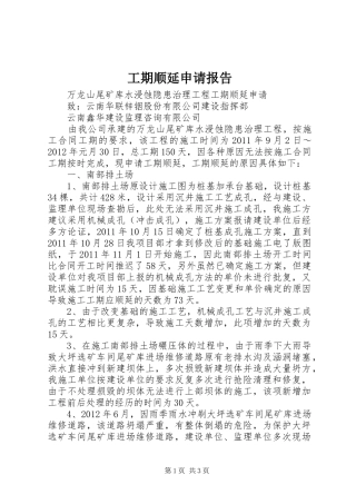 工期顺延申请报告