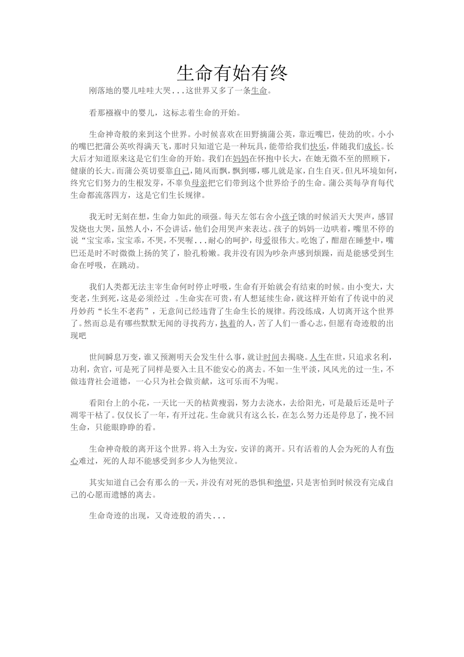 生命有始有终_第1页