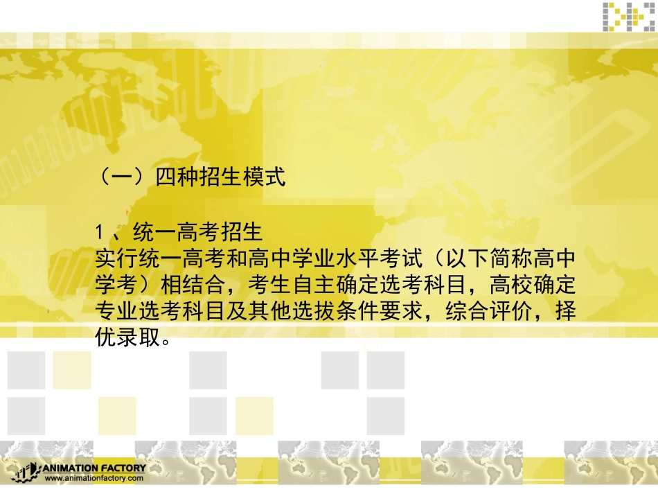 宁波鄞州中学王贤明校长——新高考方案解读和课程实施策略_第3页