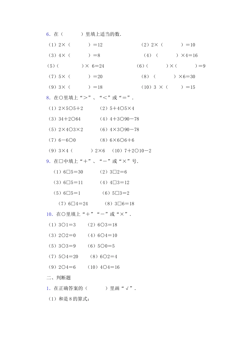 表内乘法一练习题(2-6的乘法口诀)_第3页