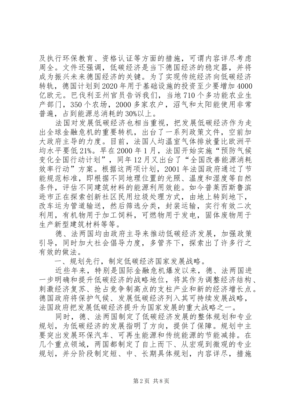 赴德法发展低碳经济的考察报告_第2页