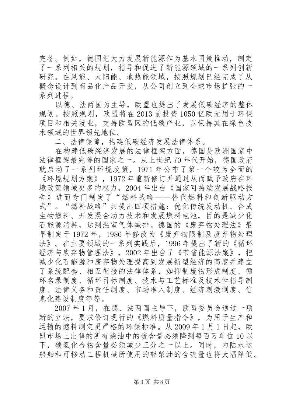 赴德法发展低碳经济的考察报告_第3页
