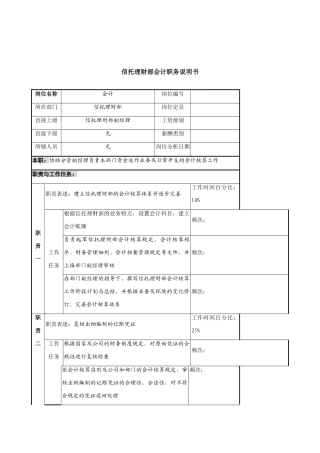 信托理财部会计岗位职务说明