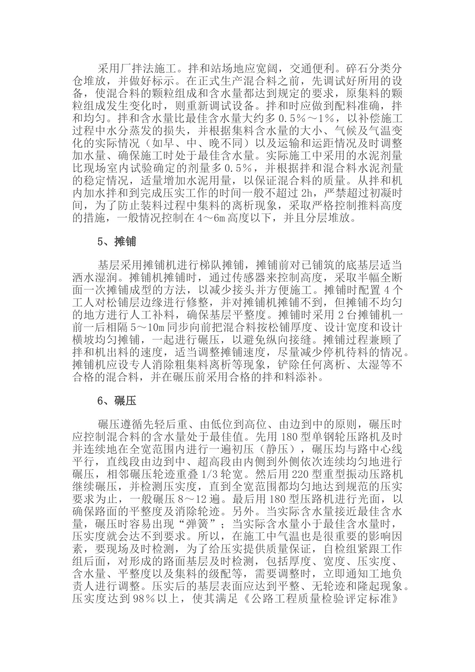 水泥稳定碎石基层施工工艺与质量控制_第2页