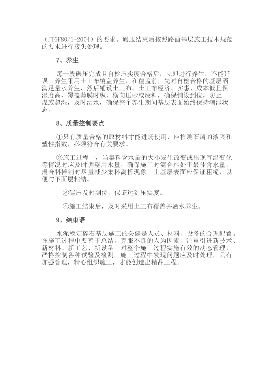 水泥稳定碎石基层施工工艺与质量控制_第3页