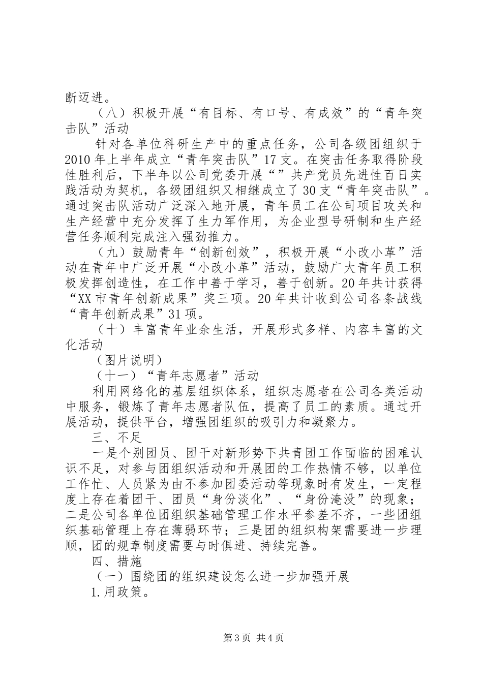 公司团委近两年工作情况汇报_第3页