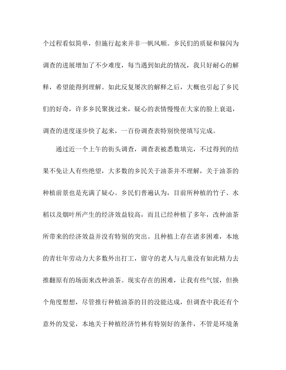 暑期社会实践团三下乡工作参考总结（通用）_第2页