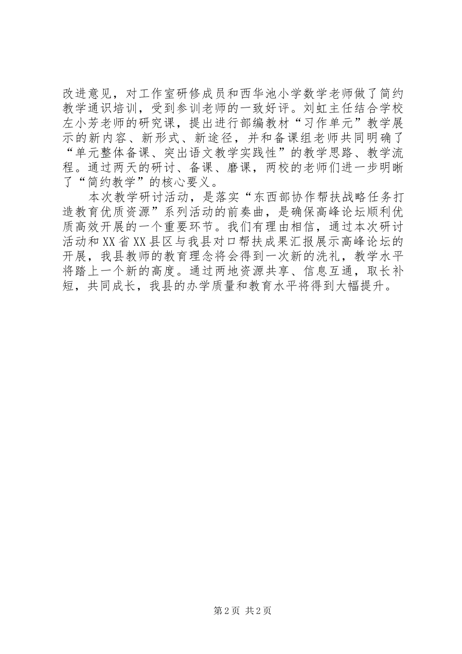 对口帮扶成果汇报展示高峰论坛的前期筹备工作拉开序幕_第2页