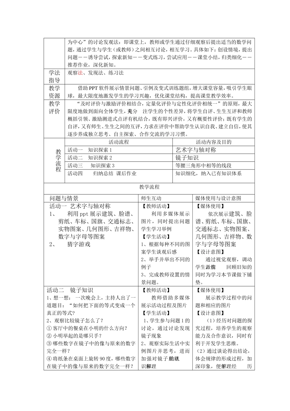 轴对称活动课_第2页