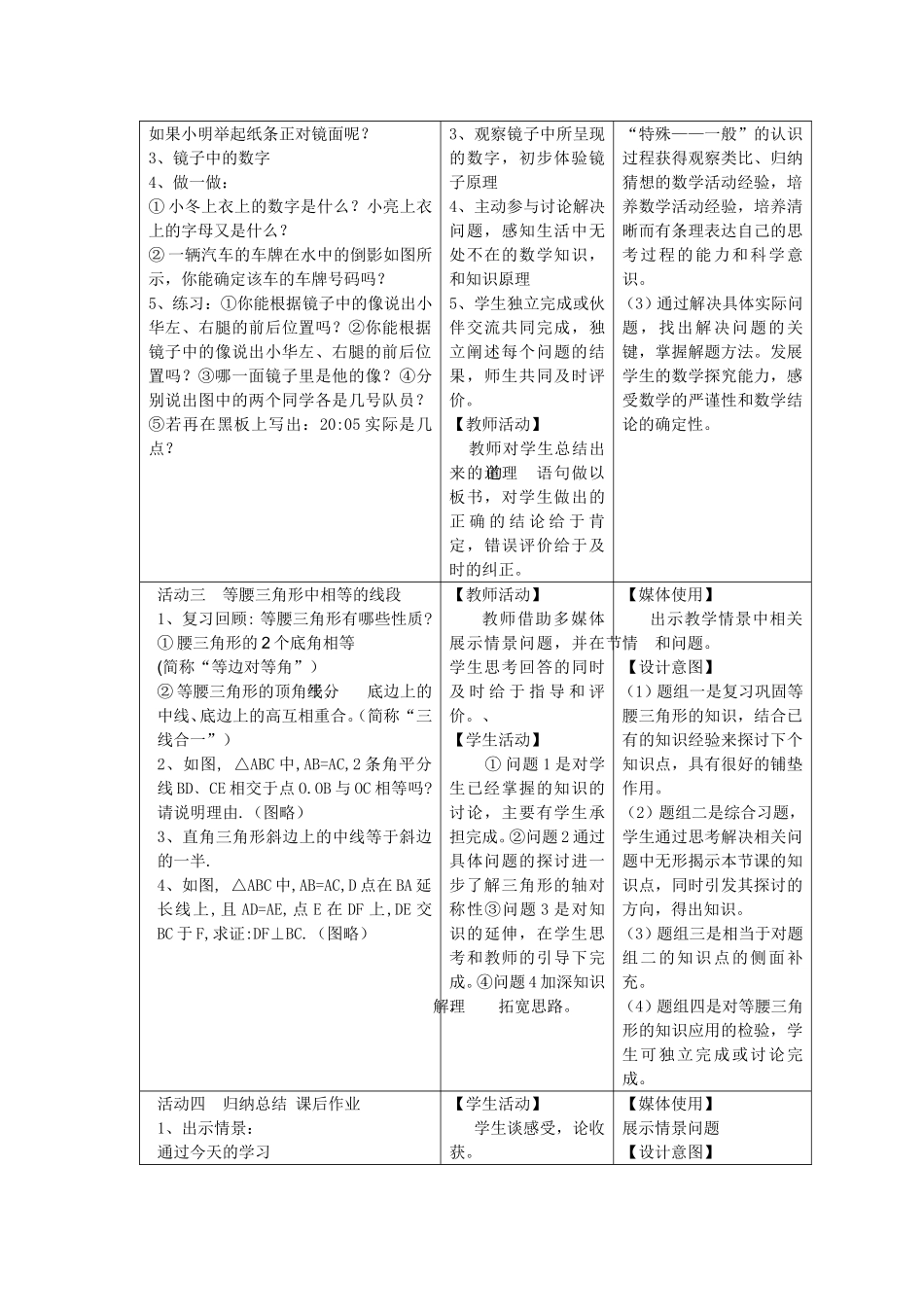 轴对称活动课_第3页