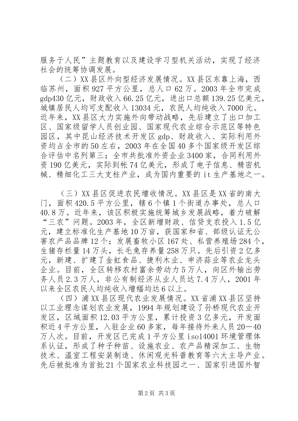 关于赴太仓、昆山、薛城、浦东学习考察情况的报告 (14)_第2页