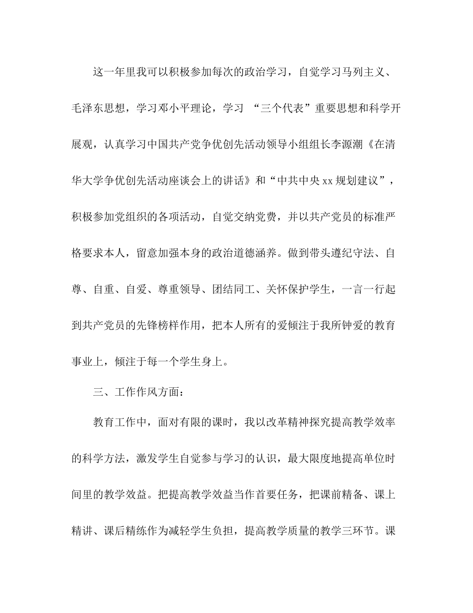 党员教师自我评议工作参考总结（通用）_第2页