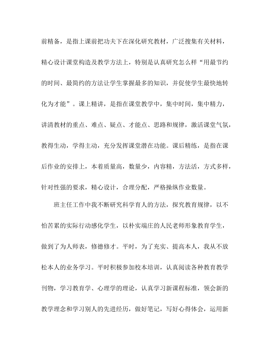 党员教师自我评议工作参考总结（通用）_第3页