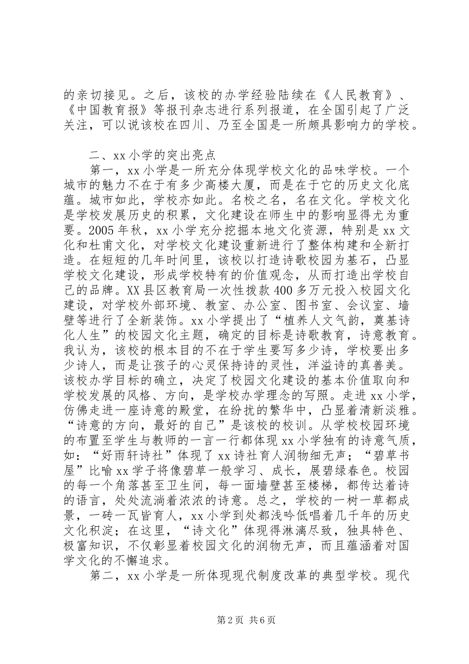 关于挂职考察报告_第2页