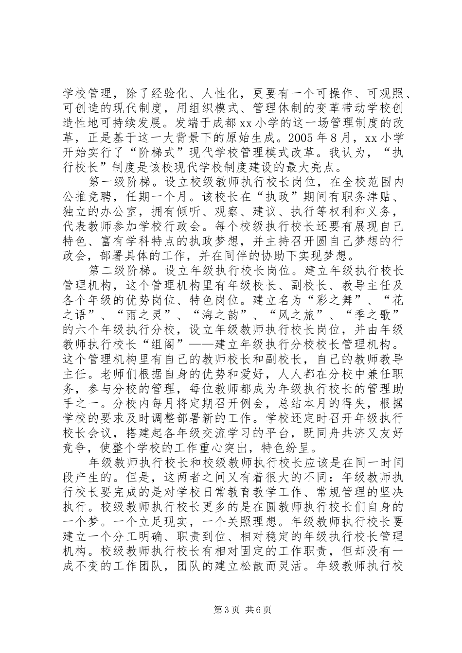 关于挂职考察报告_第3页